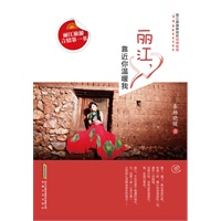 丽江，靠近你温暖我