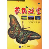 农民致富