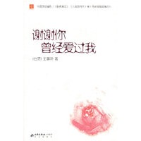 谢谢你曾经爱过我