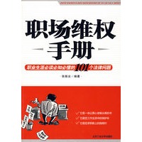 职场维权手册