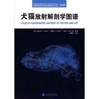 犬猫放射解剖学图谱