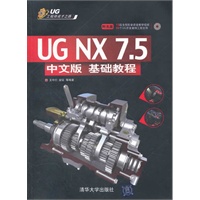 UG NX 7.5中文版基础教程（配光盘）（UG工程师成才之路）