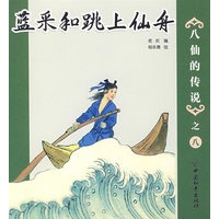 八仙的传说-之八
