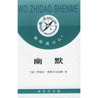 幽默——《我知道什么？》丛书