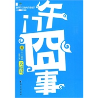 午门囧事Ⅲ·午门篇（终极期待，午门大结局，谨以此文，向曾给大家带来欢笑的一切娱乐素材致敬。）（特惠品）