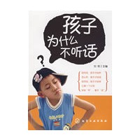 孩子为什么不听话
