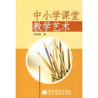 中小学课堂教学艺术