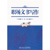 职场文书写作