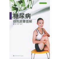 糖尿病自我按摩图解