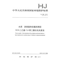 HJ 586—2010水质 游离氯和总氯的测定 N,N-二乙基-1,4-苯二胺分光光度法