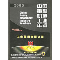 中国重型机械工业年鉴——中国机械工业年鉴系列