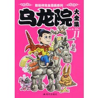 乌龙院大全集11