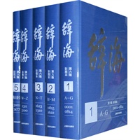 《辞海》第六版彩图本（全五册）
