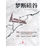 梦断硅谷