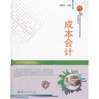 成本会计