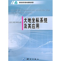 大地坐标系统及其应用