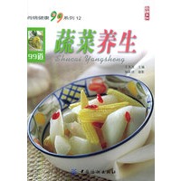 蔬菜养生——尚锦健康99系列