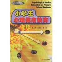 小学生心理健康教育/学生心理健康教育丛书