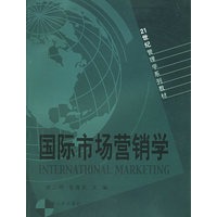 国际市场营销学——21世纪管理学系列教材