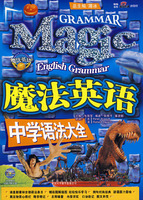 魔法英语:中学语法大全(附赠光盘)
