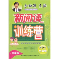 初中生新阅读训练营 七年级 品牌版（2012年6月印刷）