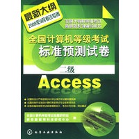 全国计算机等级考试新思路系列辅导用书--全国计算机等级考试标准预测试卷.二级Access(2009)