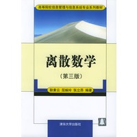 离散数学