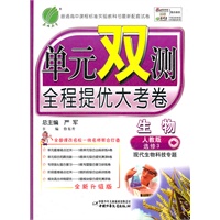 生物 选修(3) (人教版) 现代生物科技专题（2012年7月印刷）单元双测全程提优大考卷