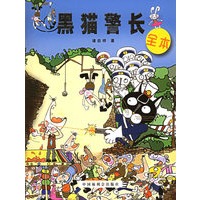 黑猫警长全本