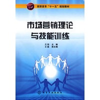 市场营销理论与技能训练(兰炜)