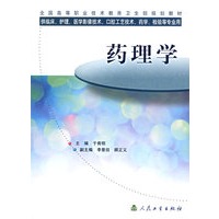 药理学(高等职业规划教材)