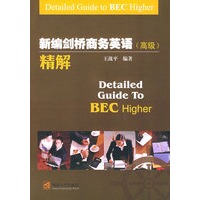 新编剑桥商务英语（高级）精解