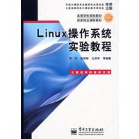 Linux操作系统实验教程