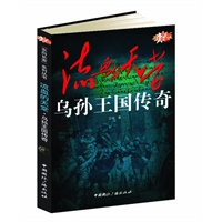 流血的天堂--乌孙王国传奇 预售商品