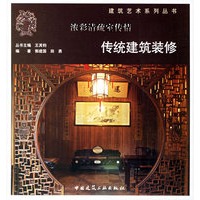 浓彩清蔬室传情/传统建筑装修