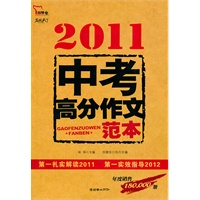 2011-2012中考高分作文范本