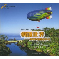 人与自然文库--树顶世界