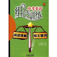中考英语组合训练阅读理解+短文填词