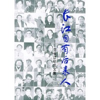 长江自有后来人——范长江纪念文集