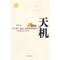 天机