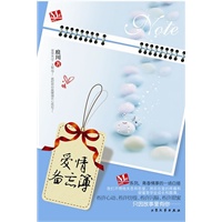 爱情备忘簿（聚石文华2010年度特别创作“Me时代”第三季）