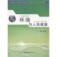 环境与人类健康