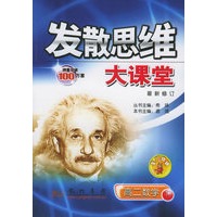 发散思维大课堂：高二数学（下）（最新修订版）