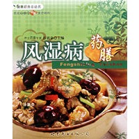 风显病药膳——家庭常见病药膳食疗精粹