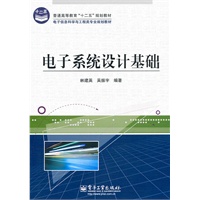 电子系统设计基础