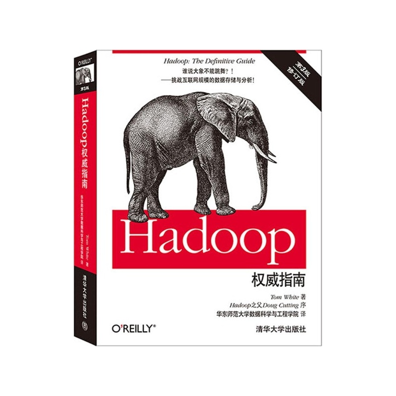 《Hadoop权威指南(第3版,第三版,修订版) Tom