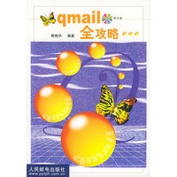 qmail 全攻略…（附光盘一张）