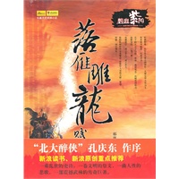 落雁雕龙赋（2）