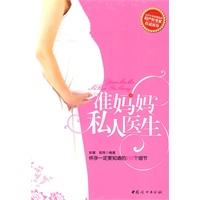 准妈妈私人医生