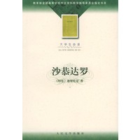 沙恭达罗